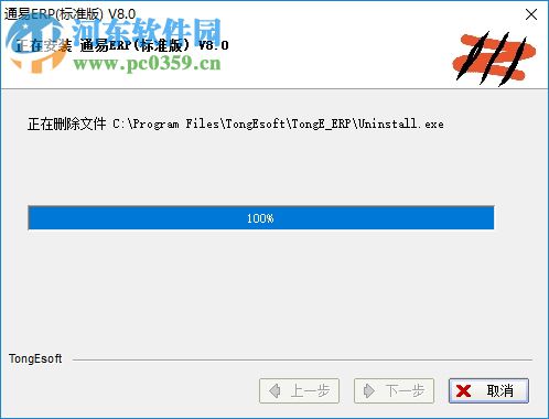 通易ERP系统 8.1.013 官方版