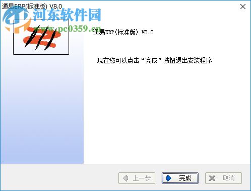 通易ERP系统 8.1.013 官方版