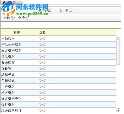 通易ERP系统 8.1.013 官方版