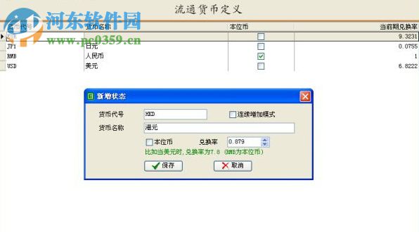 通易ERP系统 8.1.013 官方版
