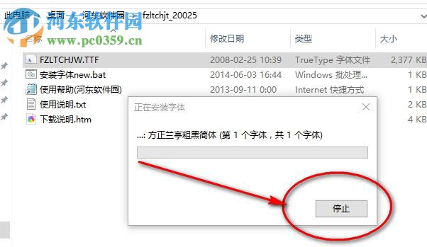 方正兰亭粗黑简体 免费版