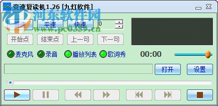 变速复读机 1.26 免费版