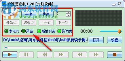 变速复读机 1.26 免费版