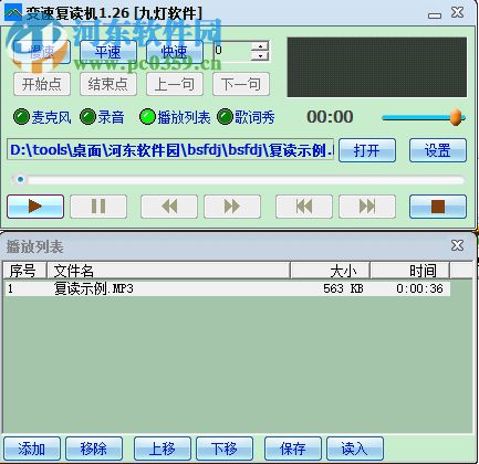 变速复读机 1.26 免费版
