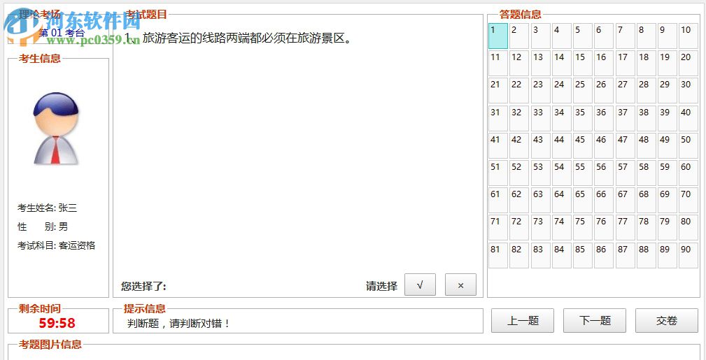 客运从业资格考试 2.2 官方版