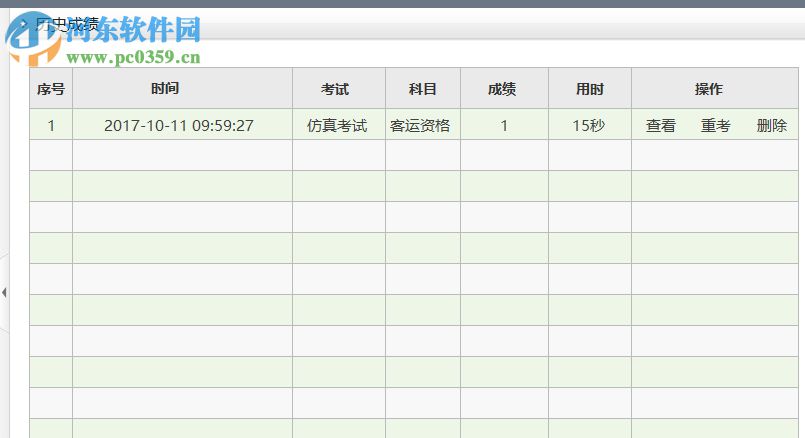 客运从业资格考试 2.2 官方版