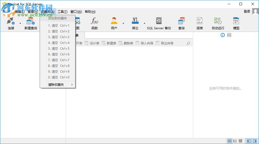 navicat for sql server 12 64位/32位下载(mssql管理工具)
