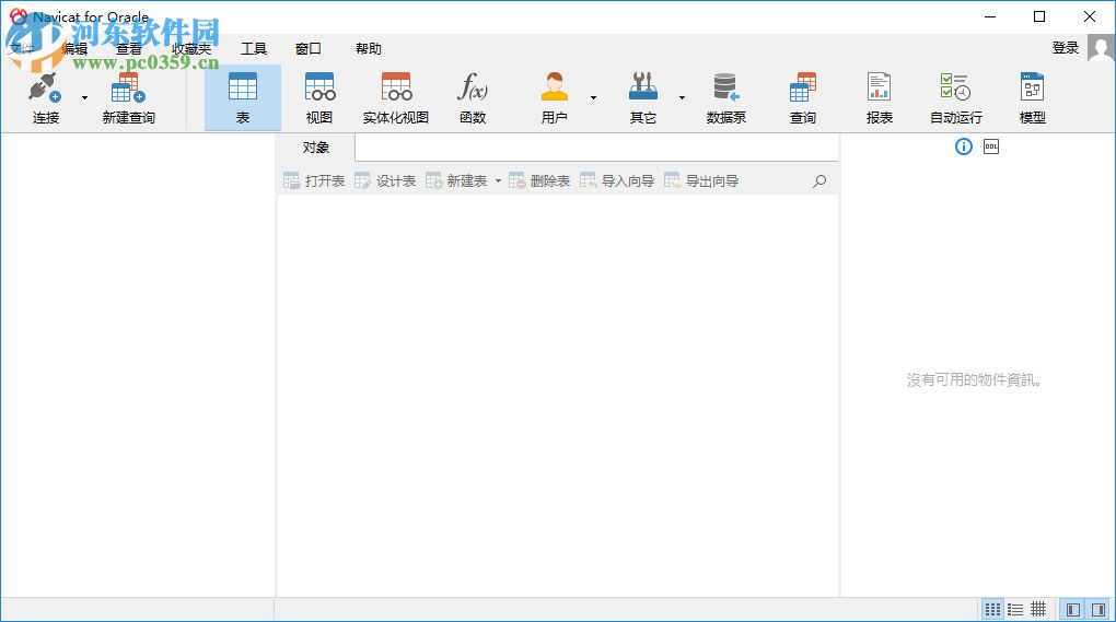 navicat for oracle  64位/32位下载