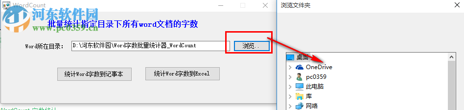 WordCount(Word字数批量统计器) 2.1.0 免费版
