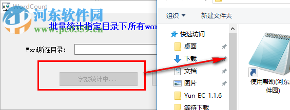 WordCount(Word字数批量统计器) 2.1.0 免费版