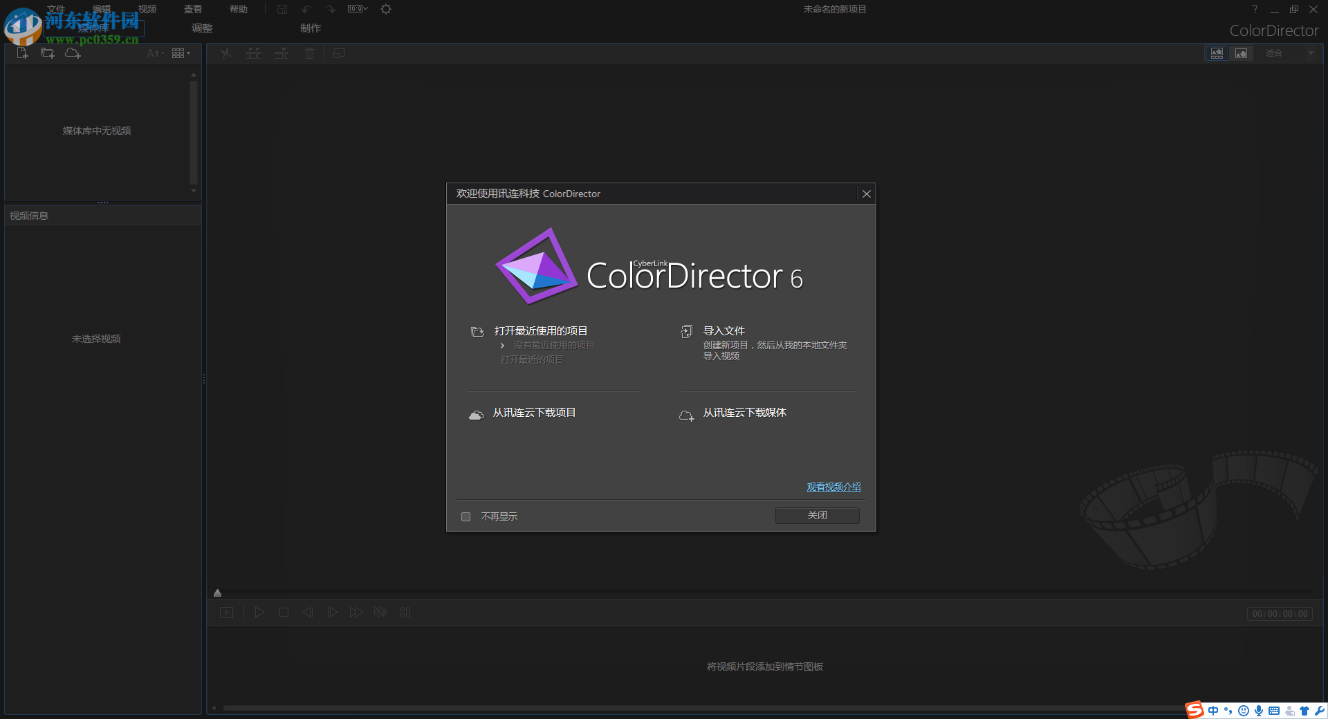 ColorDirector下载(视频后期调色) 6.0.2028.0 官方版