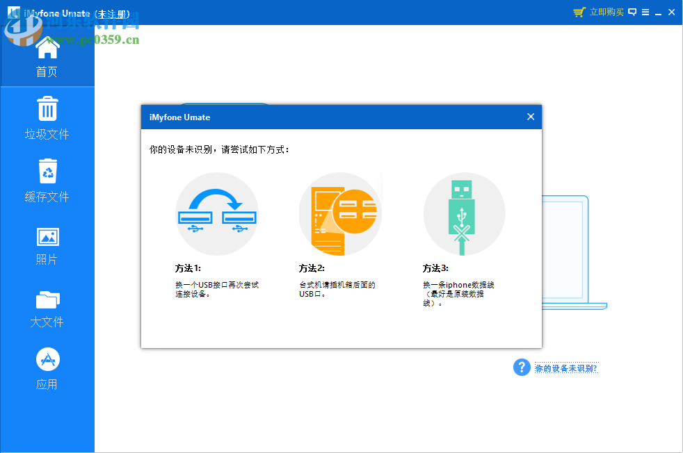 iMyFone Umate 下载(苹果IOS设备数据彻底删除工具) 3.2.0.0 中文免费版