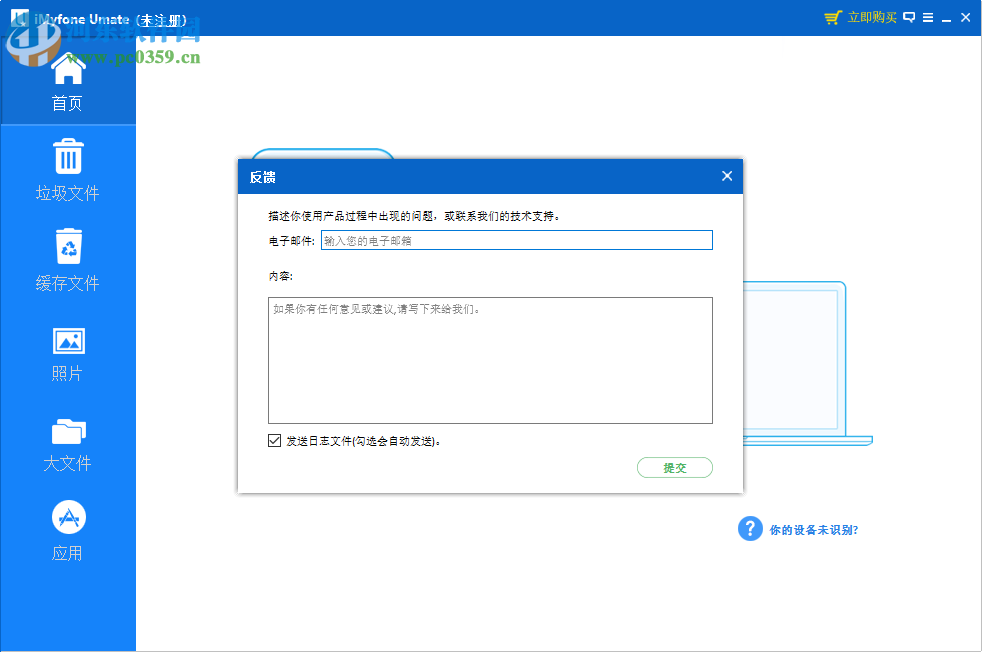 iMyFone Umate 下载(苹果IOS设备数据彻底删除工具) 3.2.0.0 中文免费版