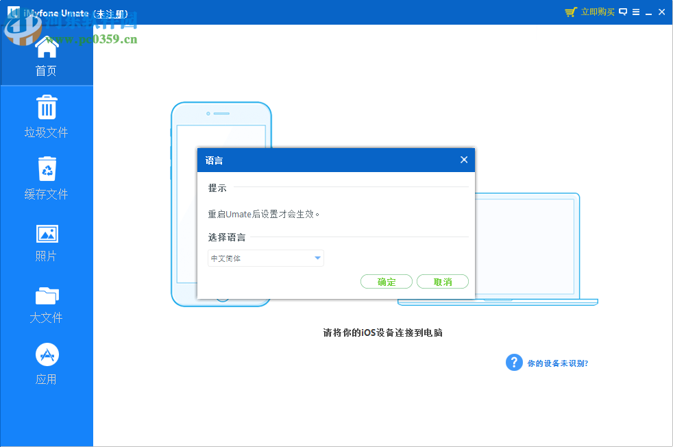 iMyFone Umate 下载(苹果IOS设备数据彻底删除工具) 3.2.0.0 中文免费版