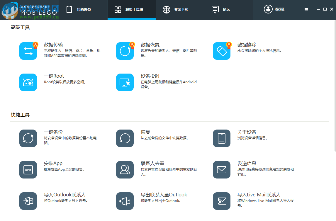 Wondershare MobileGo for Android下载 7.1.0 破解版