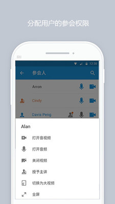 好视通云会议(2)