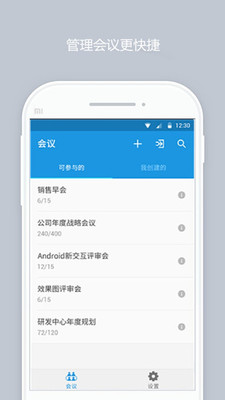 好视通云会议(4)