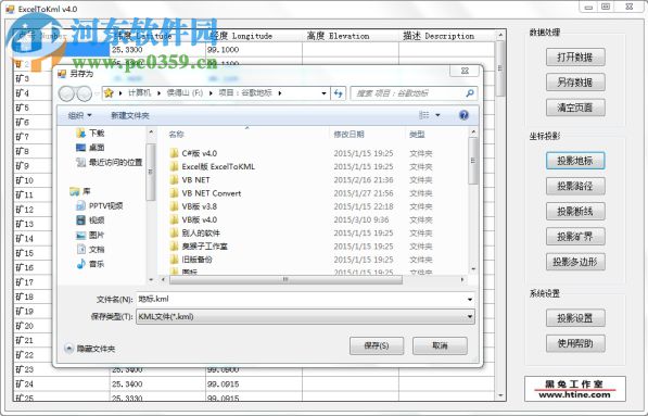 ExcelToKml(xls文件转换为KML及GPX) 4.0 中文版