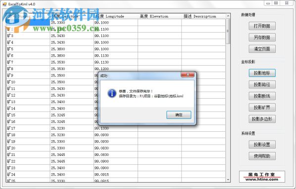 ExcelToKml(xls文件转换为KML及GPX) 4.0 中文版
