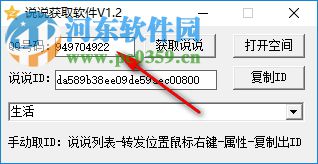 说说获取软件 1.2 绿色版