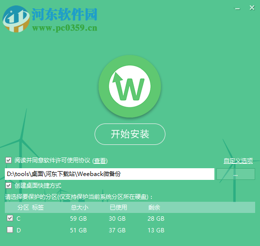 weeback微备份下载 1.0.1.028 官方版