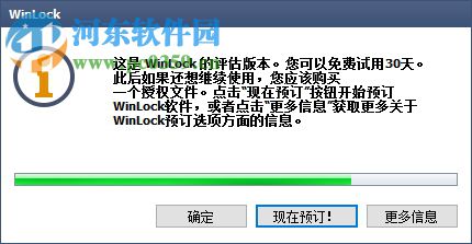 电脑锁软件(WinLock) 7.5.2 汉化版