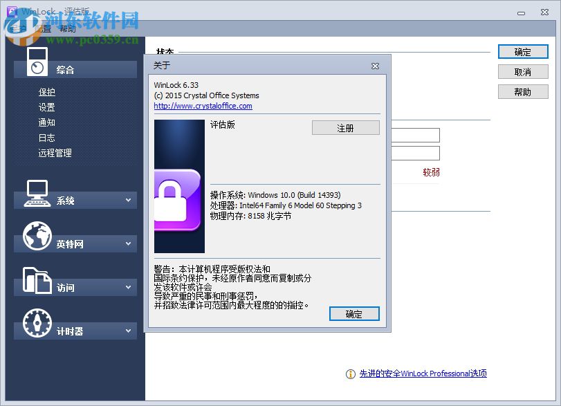 电脑锁软件(WinLock) 7.5.2 汉化版