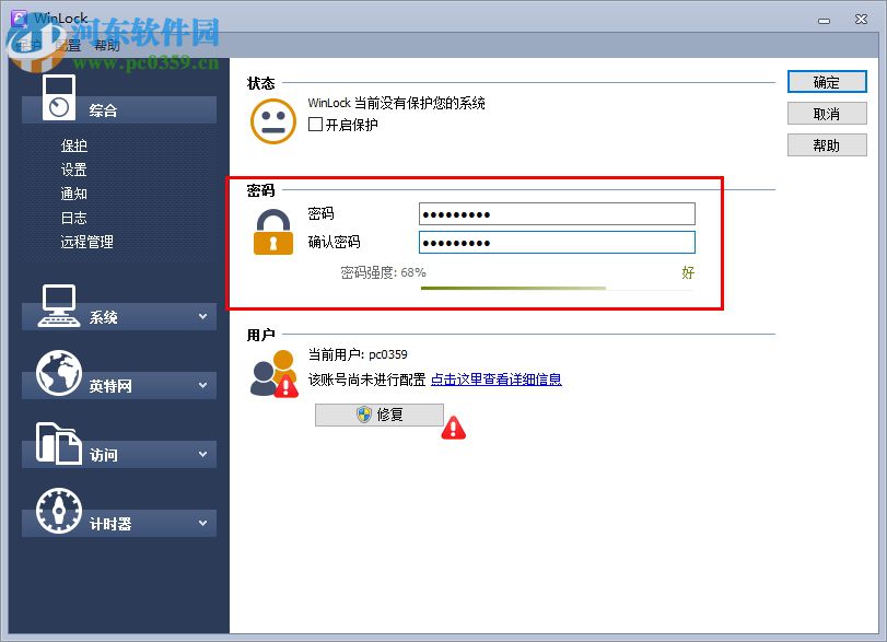 电脑锁软件(WinLock) 7.5.2 汉化版
