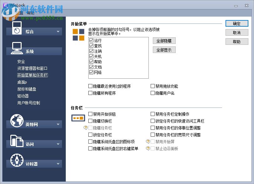 电脑锁软件(WinLock) 7.5.2 汉化版