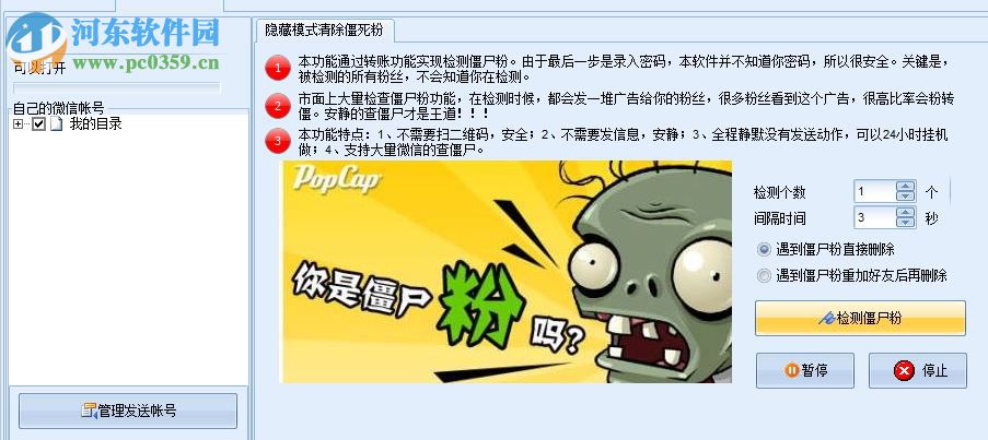 石青微信僵尸粉清理大师