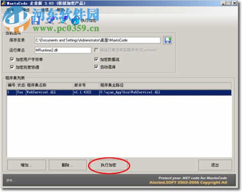 MaxtoCode3.8下载(代码加密软件) 3.8 最新版