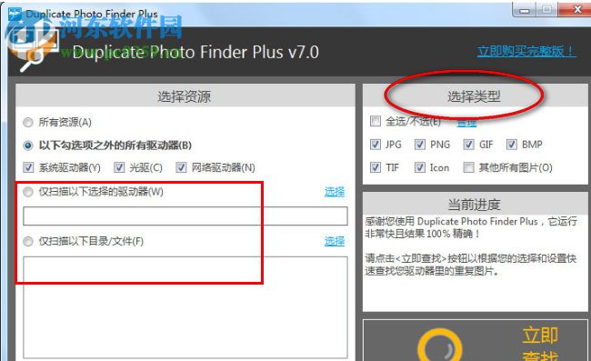 Duplicate Photo Finder Plus(重复图片查找器) 7.0.18.0 中文绿色版