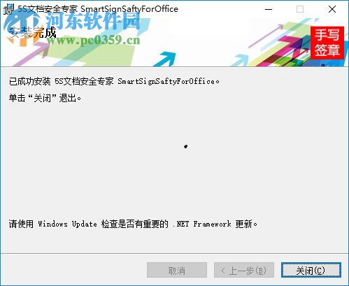SmartLock For MS Office(文件签名加密) 3.1 官方版