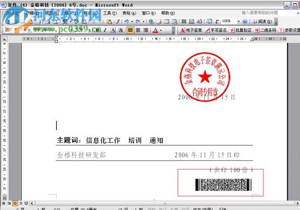 SmartLock For MS Office(文件签名加密) 3.1 官方版