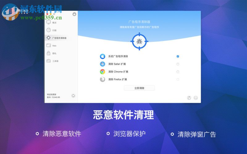 趋势安全大师 for mac 2.0.1 官方版