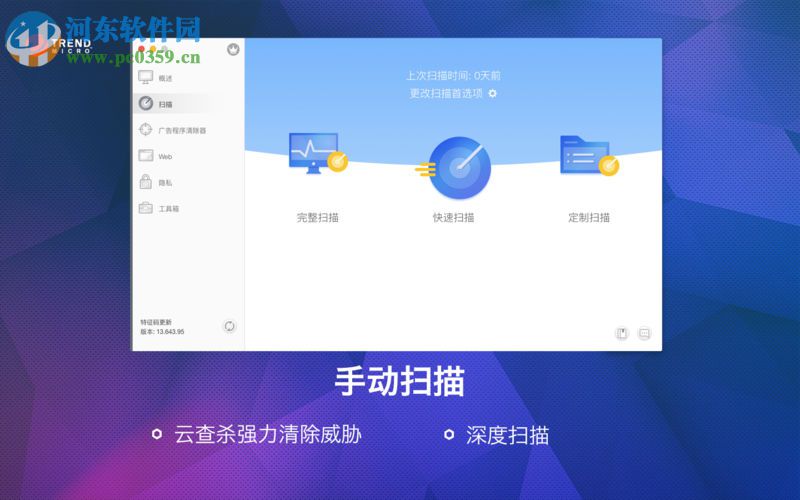 趋势安全大师 for mac 2.0.1 官方版