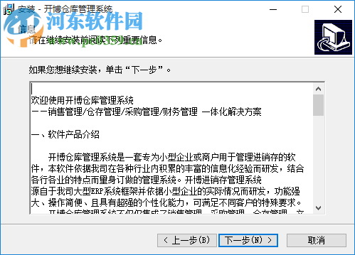 开博仓库管理系统下载