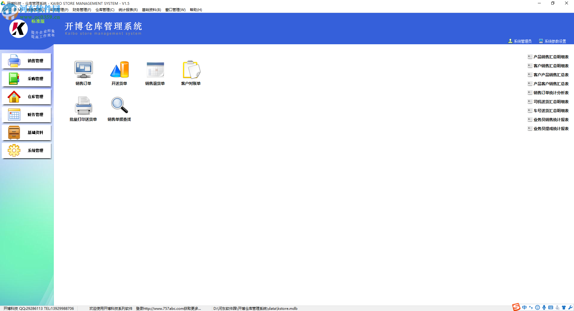 开博仓库管理系统下载
