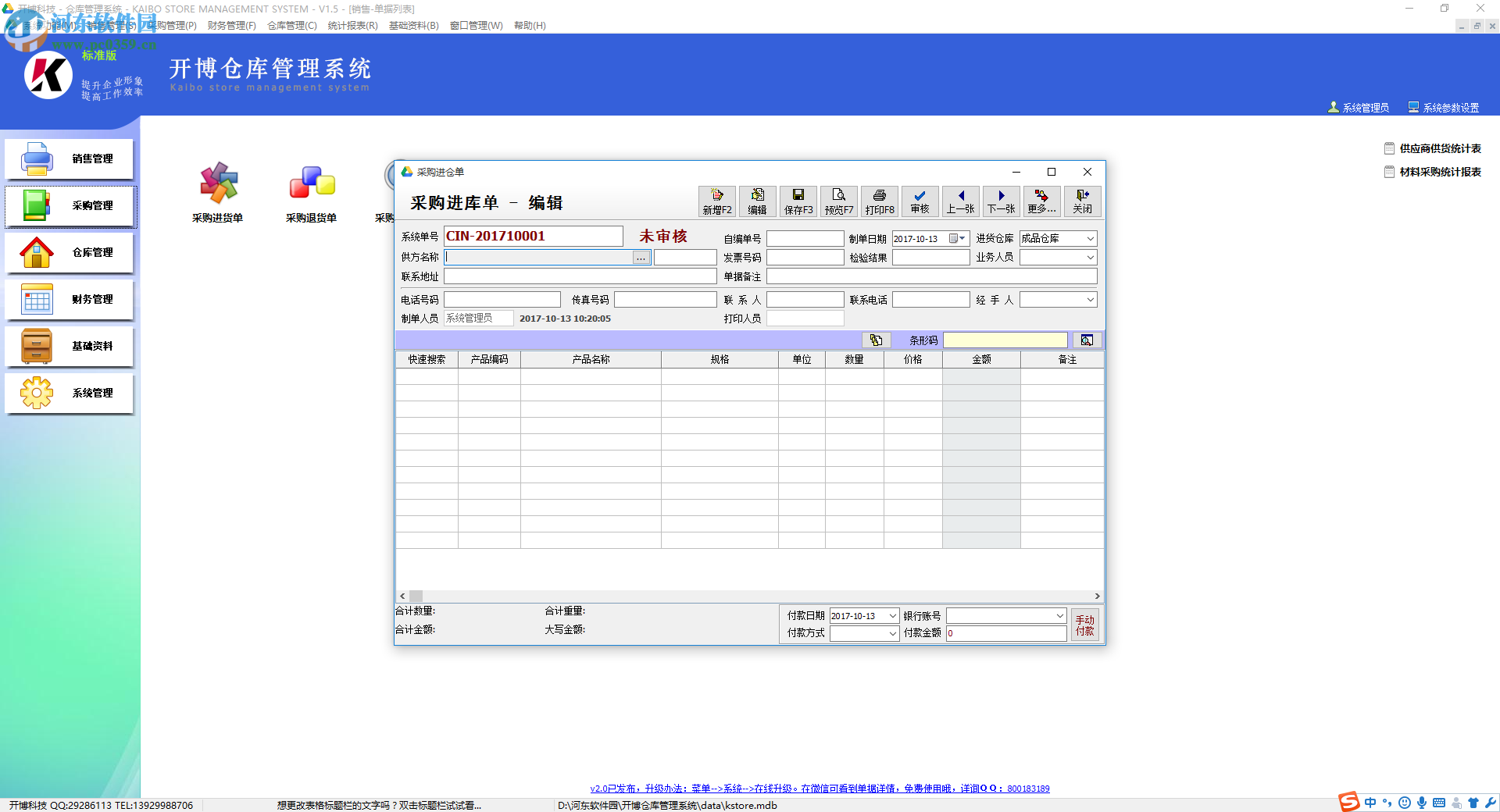 开博仓库管理系统下载