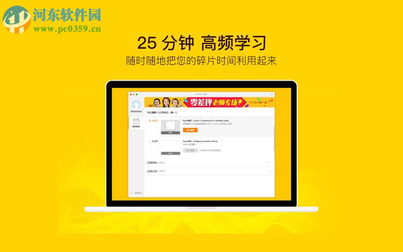 51Talk无忧英语 for mac 1.9.3 官方版