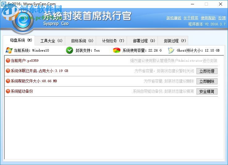 系统封装首席执行官SysprepCeo工具 2.2016.3.7 免费最新版