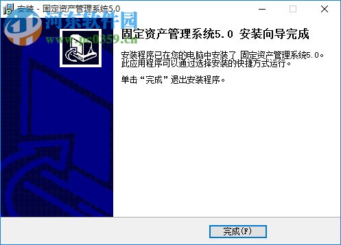 会贤固定资产管理系统下载 6.903 官方版