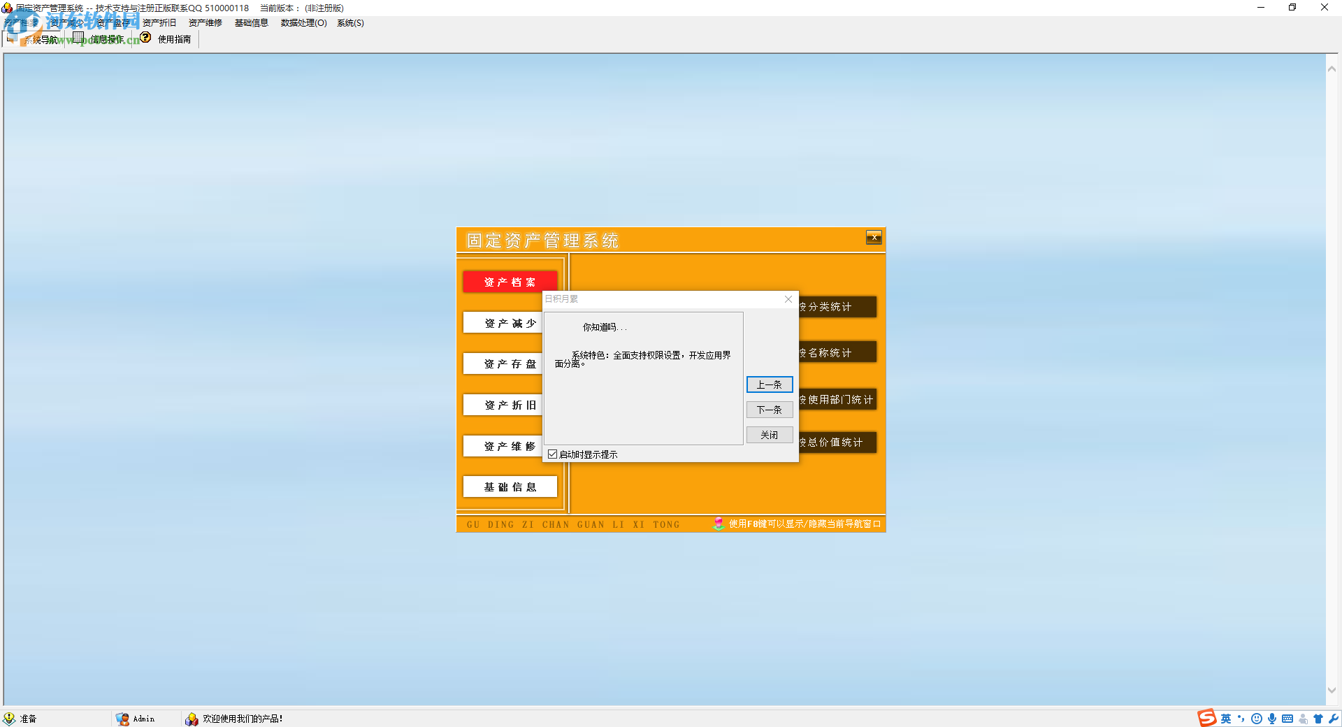 会贤固定资产管理系统下载 6.903 官方版