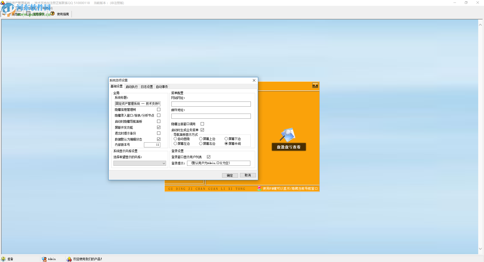 会贤固定资产管理系统下载 6.903 官方版