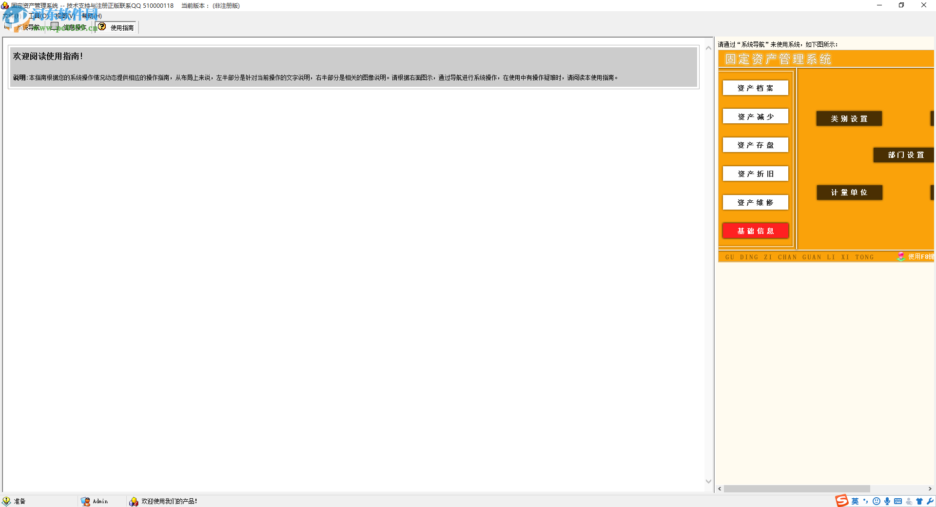 会贤固定资产管理系统下载 6.903 官方版