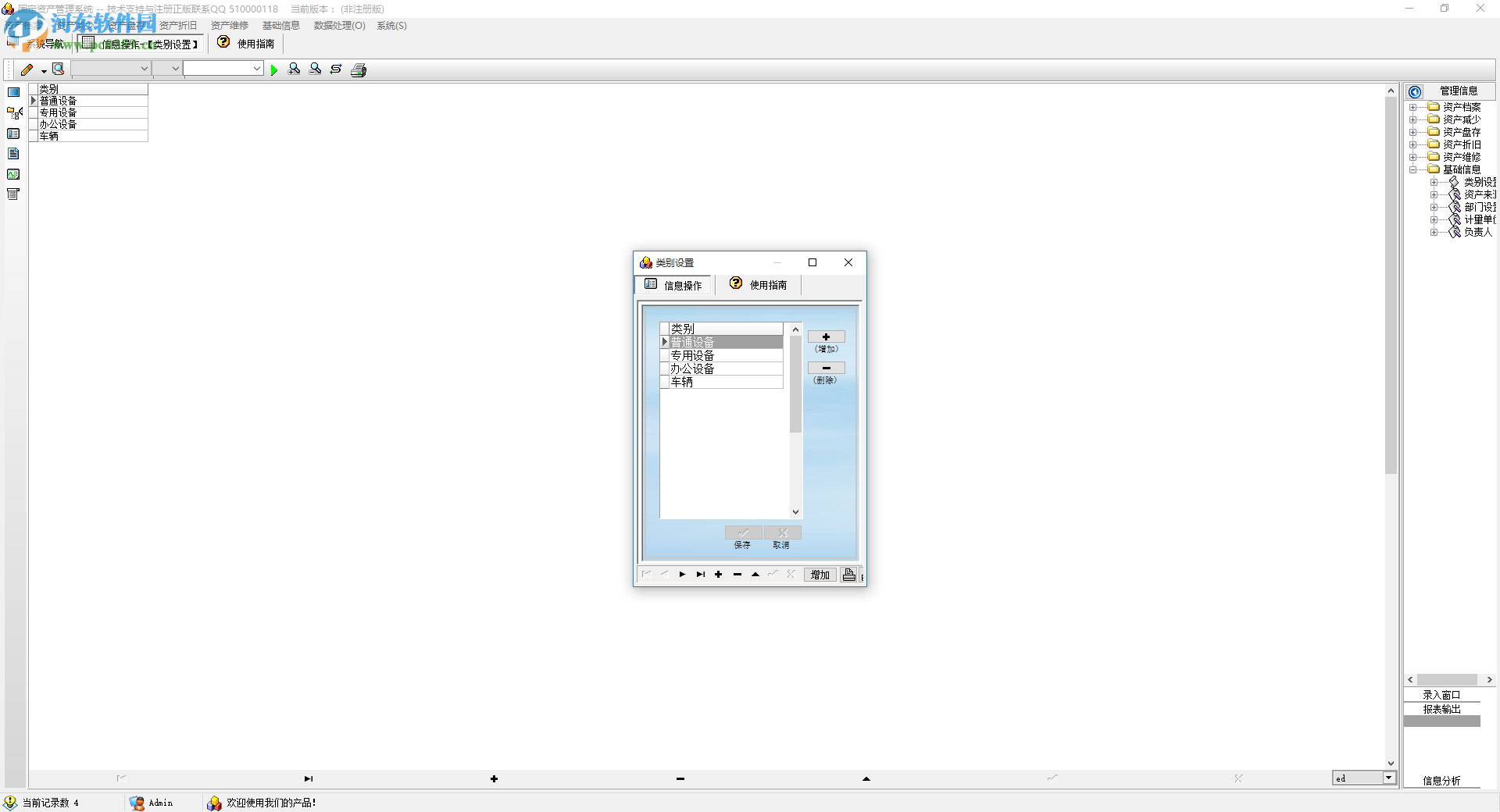 会贤固定资产管理系统下载 6.903 官方版