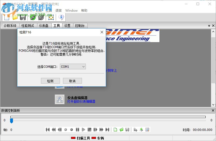 PCMSCAN2.4中文版下载 2.4.12 完美注册版