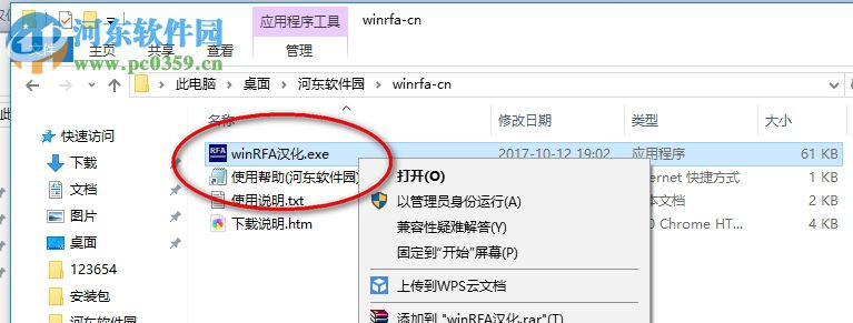 winRFA汉化版(RFA文件批量修改/解压) 绿色版