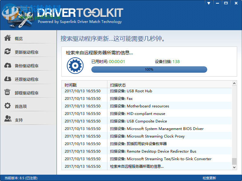 DriverToolkit(驱动程序管理) 8.5 中文破解版