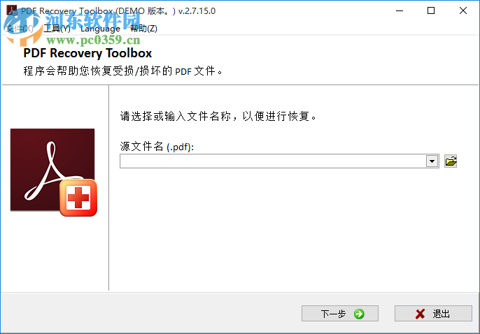 pdf recovery toolbox下载(PDF文件修复工具) 2.7.15.0 中文破解版